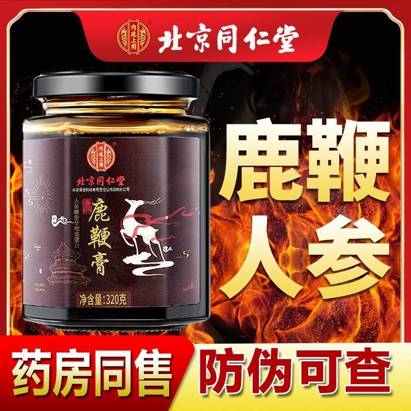 同仁堂人参鹿鞭膏鹿鞭片男用鹿胎胶囊鹿参膏丸肽鹿血备孕调理养生 - 图3