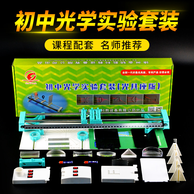 初中光学实验盒初二光学实验箱八年级光学实验器材套装小光具座版_虎窝淘
