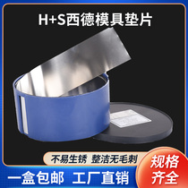 West Sid Precision Spacer Tin Steel Sheet Stainless Steel Clearance Sheet High Precision Silicone Steel Sheet Stopper Mold Spacer 50 * 5M-3M