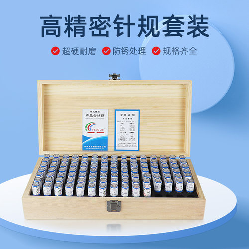 塞规套装精密针规套装通止规高精度量规光面量棒销式塞规0.01木盒 - 图0