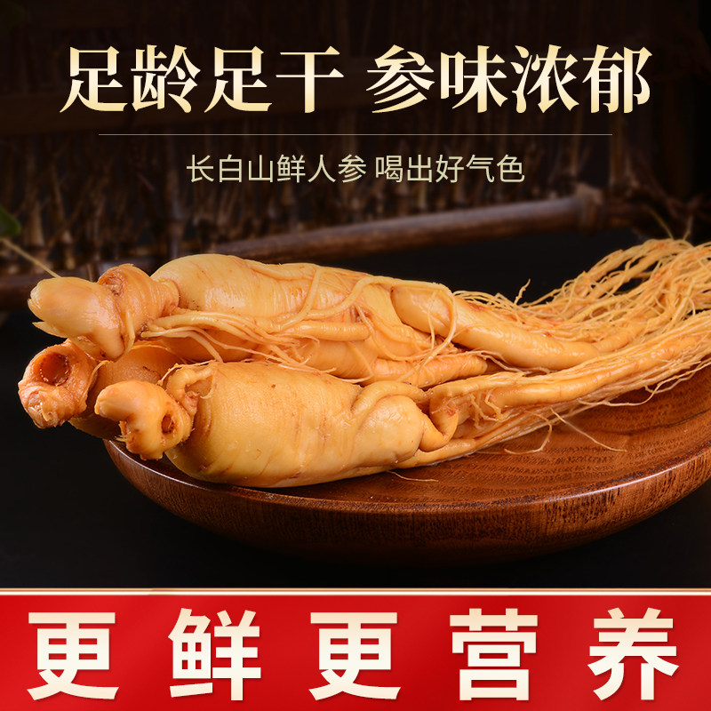 单支净重50克长白山吉林新鲜野山参 一庆堂人参/园参及其制品