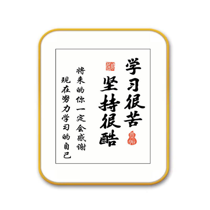 学习很苦坚持很酷励志摆件学生座右铭孩子书桌字画致孩子钟表闹钟 - 图3