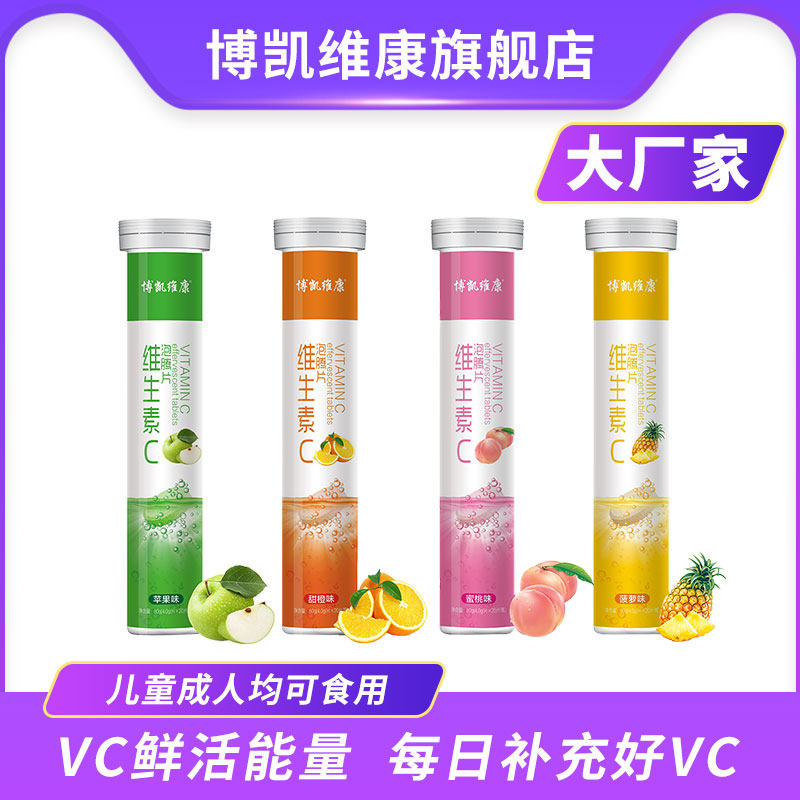 五只装100片泡腾片儿童维生素c 博凯维康维生素/复合维生素