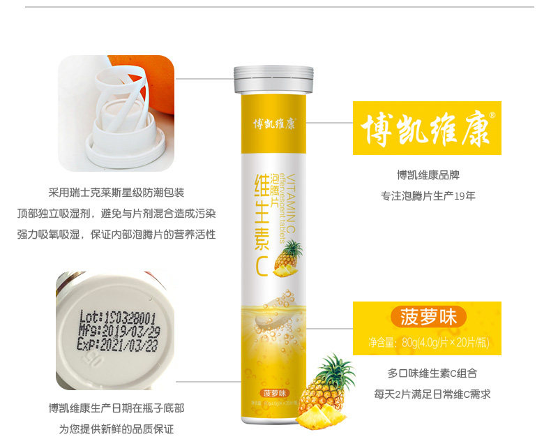 五只装100片泡腾片儿童维生素c 博凯维康维生素/复合维生素