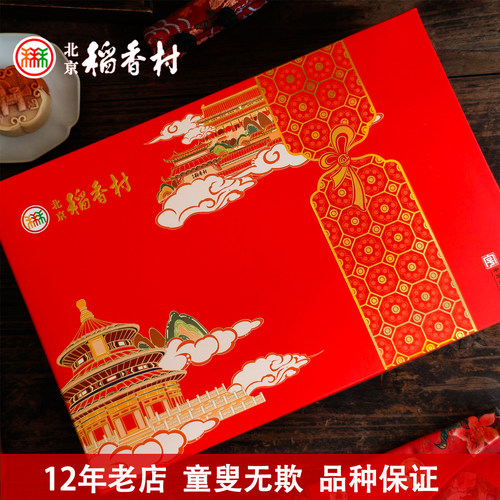 特产北京三禾稻香村糕点礼盒京八件传统散装中秋春节年货高端送礼 - 图3