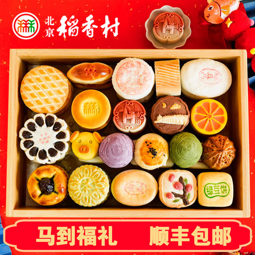 特产北京三禾稻香村糕点礼盒京八件传统散装中秋春节年货高端送礼 - 图1