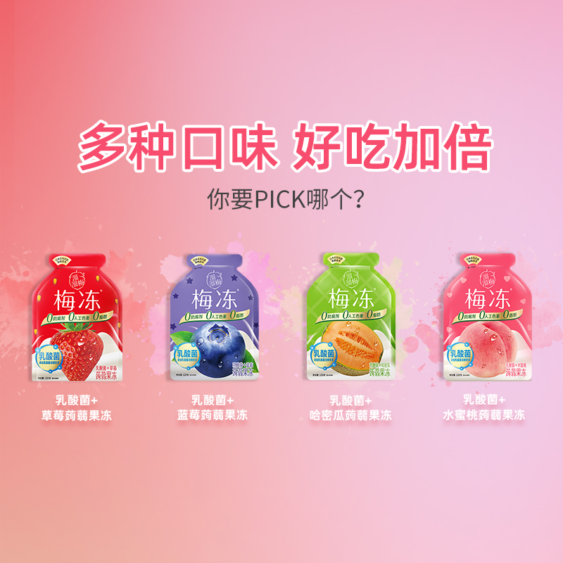 溜溜梅天然梅冻1kg乳酸菌冻冻桶4味乳酸菌果冻水蜜桃草莓蓝莓