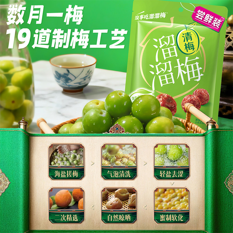 【溜溜梅尝鲜装】话梅西梅雪梅清梅酸梅子办公室休闲零食小吃