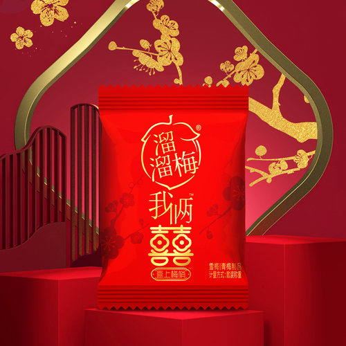 【溜溜梅 喜上梅梢】喜糖订婚结婚升学宴伴手礼喜事专用糖果礼包 - 图0