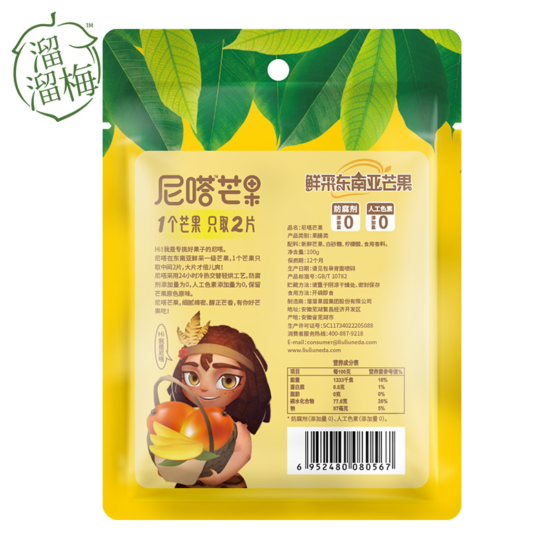 溜溜梅旗舰店【杨幂推荐】溜溜梅 尼嗒芒果干100g*3袋 泰国零食芒果干水果干1