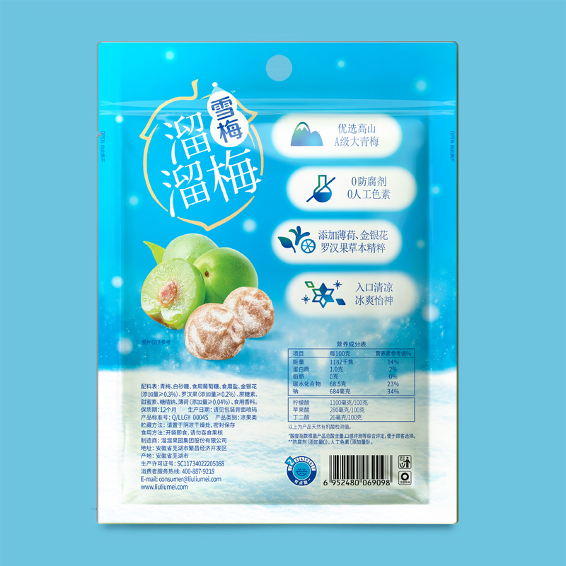 溜溜梅劲爽薄荷雪梅100g*3袋办公室休闲零食酸话梅子青梅解腻小吃