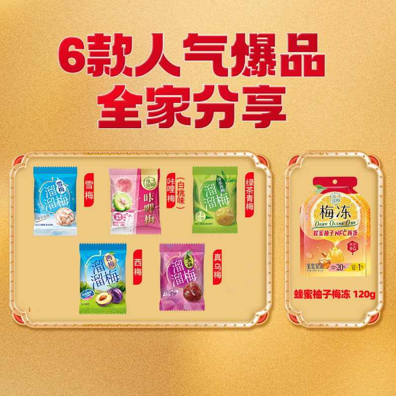 【溜溜梅 马上好开味全家桶】话梅酸梅子年货送礼送人节日大礼包