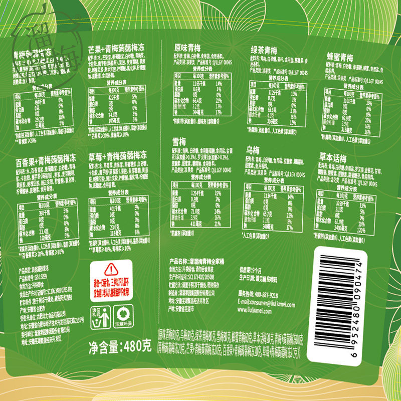 【主播专属】溜溜梅六味青梅年货话梅 溜溜梅梅类制品
