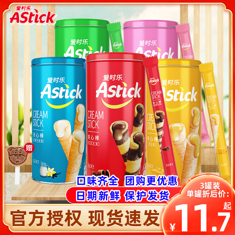 Astick爱时乐巧克力味夹心棒150g威化注心朱古力蛋卷饼干休闲零食