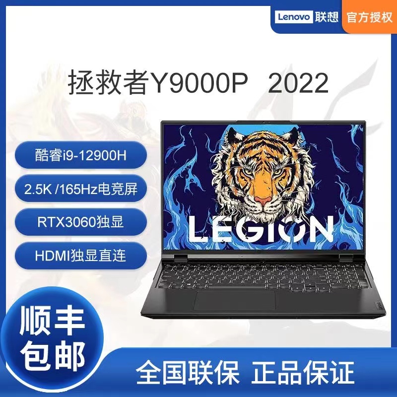 Lenovo/联想 拯救者 Y9000P 2022 - 图2