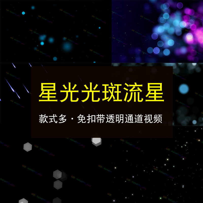 星光流星光晕光斑唯美pr小星星闪烁ae舞台背景动态视频粒子素材-图0