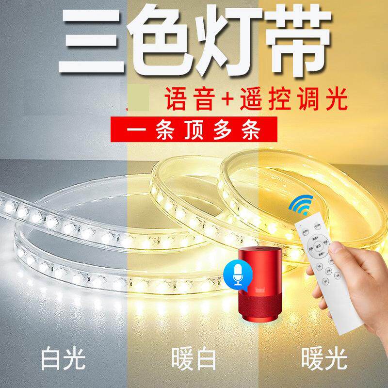 智能LED灯带条220V三色无极调光智能音箱语音声控客厅吊顶灯,淘宝优惠券,粉丝福利购,淘宝优惠卷
