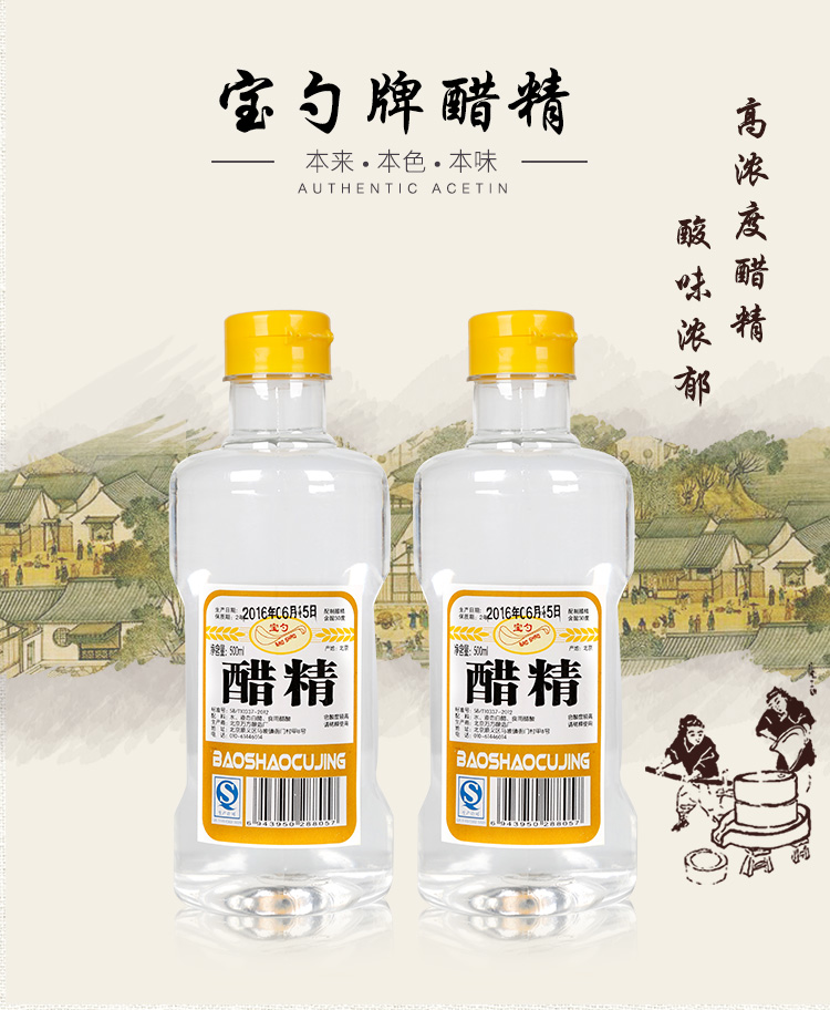 宝勺醋精30度高浓度泡脚醋白醋500mlx4瓶洗垢泡脚厕所去味多用途 - 图3