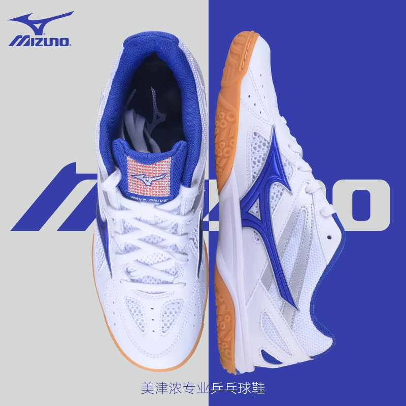 【大成乒乓】mizuno专业透气乒乓球鞋 大成运动户外乒乓球鞋