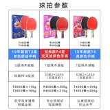 Red Double Happy Table Tennis Racket Samsung сингл сингл съемки Red Double Hi Four Star Professional Red Double Hi Bing Shoot