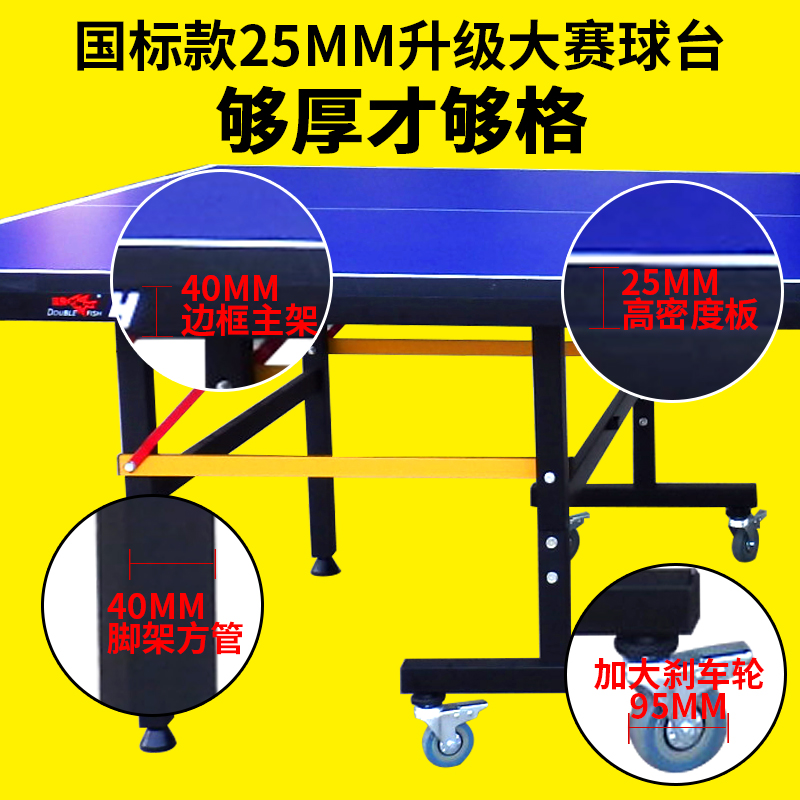 双鱼乒乓球桌家用可折叠式室内训练比赛标准25MM移动式乒乓球台-图2