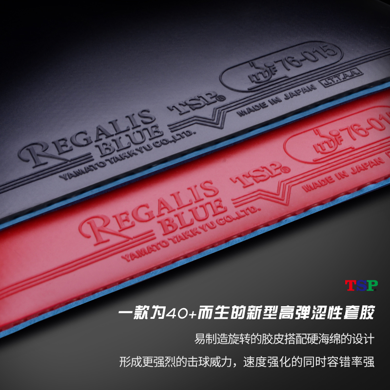 TSP乒乓球胶皮涩性套胶REGALIS BLUS 20066日系反胶套胶专用胶皮-图0