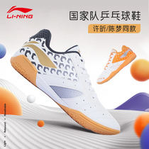 Li Ning Table Tennis Shoes National Ping Xu Xin Professional Shoes Co-Slip Anti-Slip Breathable Competition Shoes Chen Dreammen Shoes Women Sneakers
