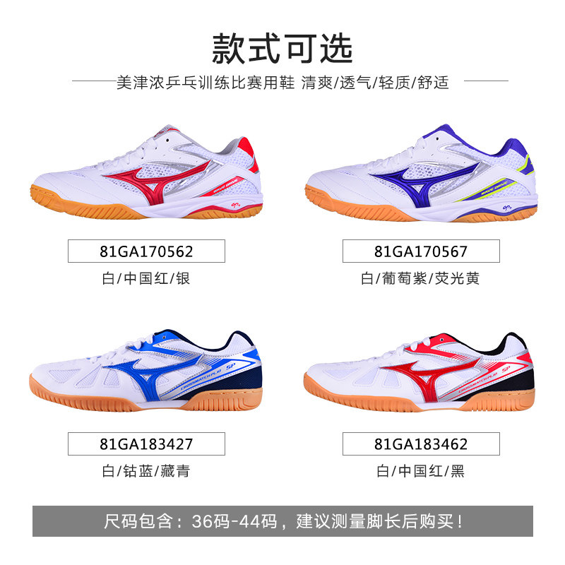【大成乒乓】mizuno专业乒乓球鞋男鞋 大成运动户外乒乓球鞋