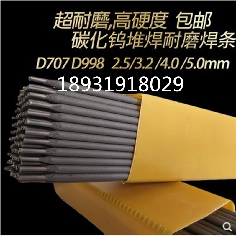 厂家直销抗磨焊条 D516MA 3.2mm 4.0mm 5.0mm高温阀门堆焊焊条 - 图1