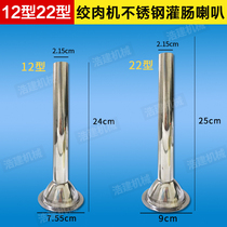 Meat Grinder Horn 12 Type 22 Type Accessories 32 Steel Enema Mouth Sausage Funnel Enema Tube