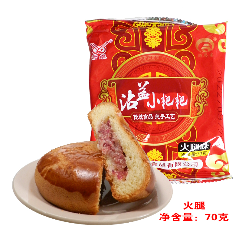 云南曲靖云维沾益小粑粑火腿饼云南月饼农校糕点早点零食点心小巴 - 图1