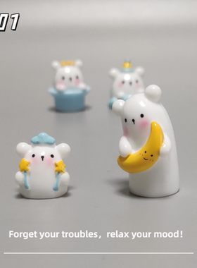 E加1 无聊了看看魔法小熊情绪解压小摆件 工位可爱装饰品送她礼物