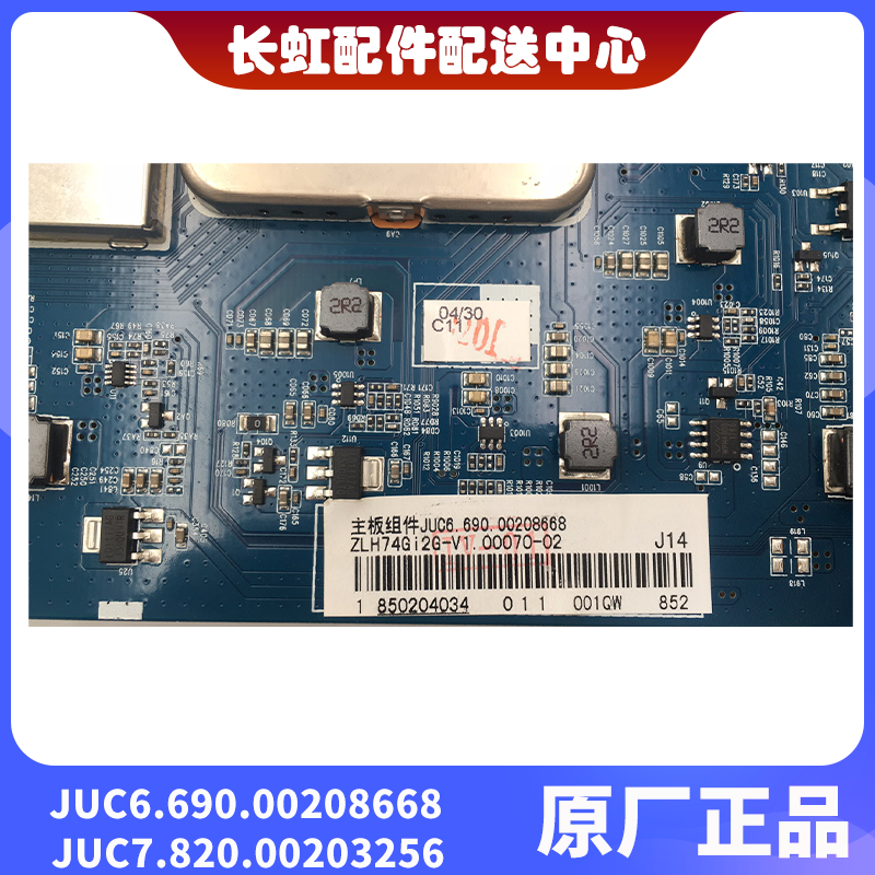 长虹58D6P 60D6P 主板JUC7.820.00203256组件JUC6.690.00208668 - 图1