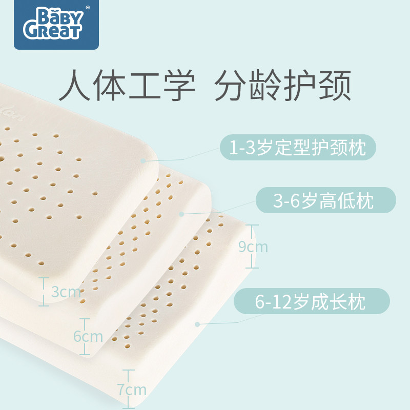 babygreat宝宝天然定型枕儿童枕头 babygreat婴童枕头/枕芯