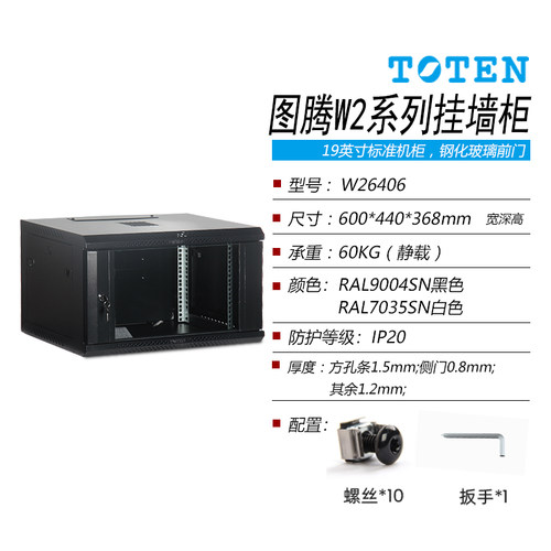 图腾原装机柜6U挂墙柜壁挂小机柜弱电柜600*440*368网络设备交换机柜家用黑/白小机柜W26406含13%增票 - 图0
