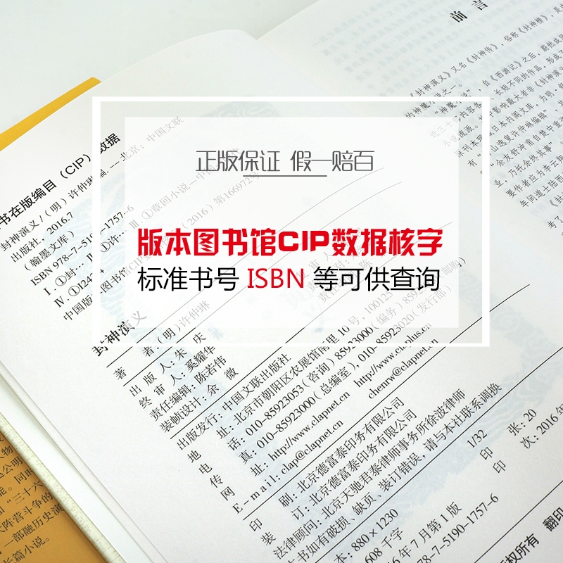 封神演义正版足本小说故事书原著精装版包邮封神演义足本100回无删减神魔神话小说许仲琳原著正版精装版古典长篇章回小说故事书籍-图2