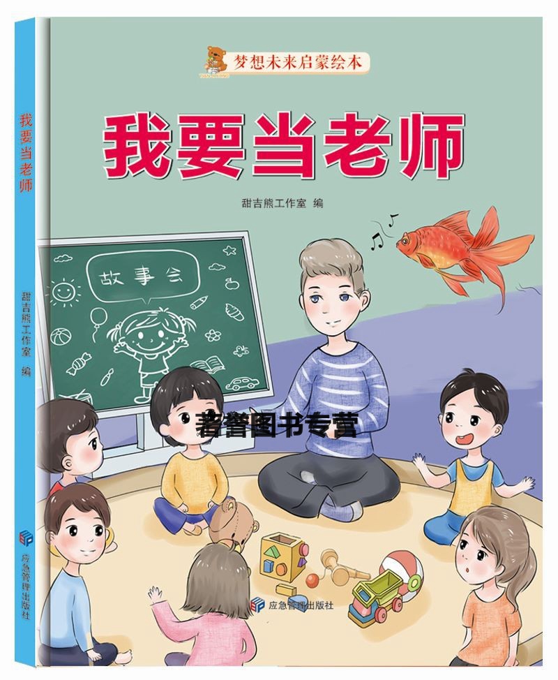 精装硬有关于儿童梦想未来启蒙的绘本我要当宇航员画家军人摄影师厨师老师建筑师新闻记者警察医生职业体验主题的绘本A4幼儿园绘本 - 图3