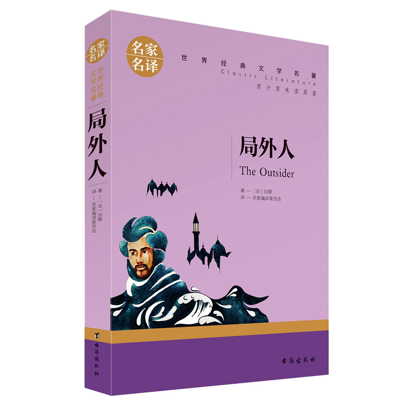 【5本25】局外人加缪正版诺贝尔文学奖书籍精选存在主义文学名家名译世界文学名著高中生初中生课外书哲学经典书籍青少年读物-图3