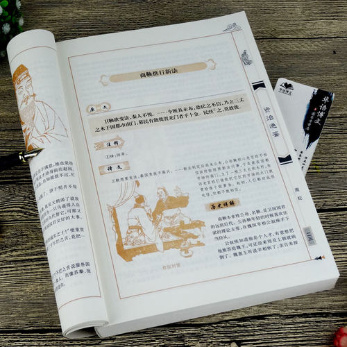 包邮 资治通鉴/中国古典名著百部藏书文白对照插图版 司马光 著 云南人民出版社 正版 原文+注释+译文 - 图3