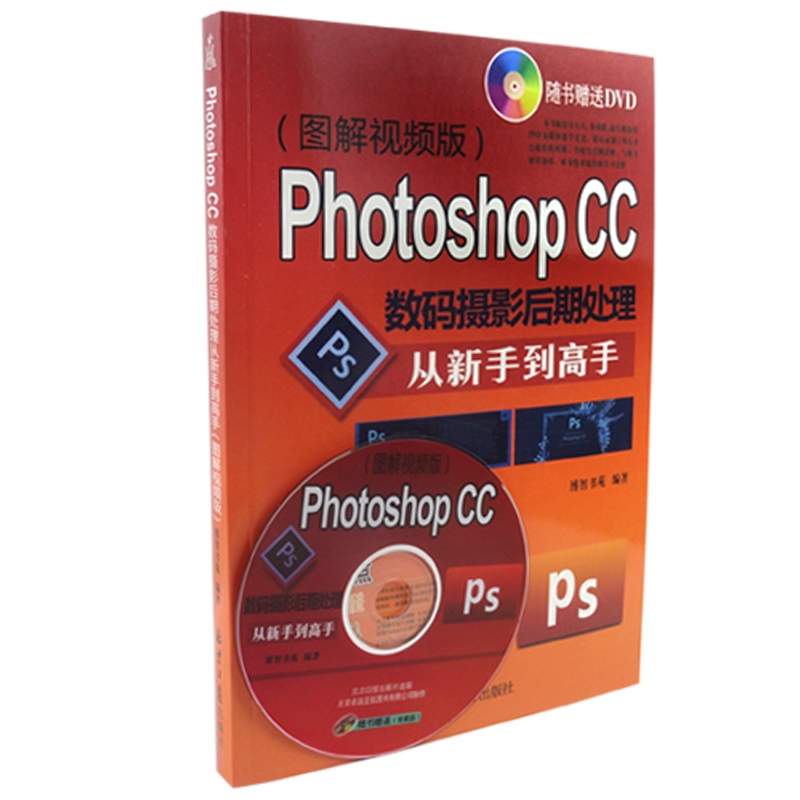 Photoshop CC数码摄影后期处理从新手到高手 图解视频版 pscc 教程  修图 抠图 笔刷 正版 包邮 送软件 - 图1