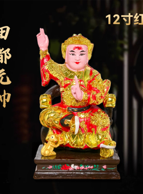 田都无帅田都元帅将军神像树脂彩绘贴金田元公家用供奉相公爷