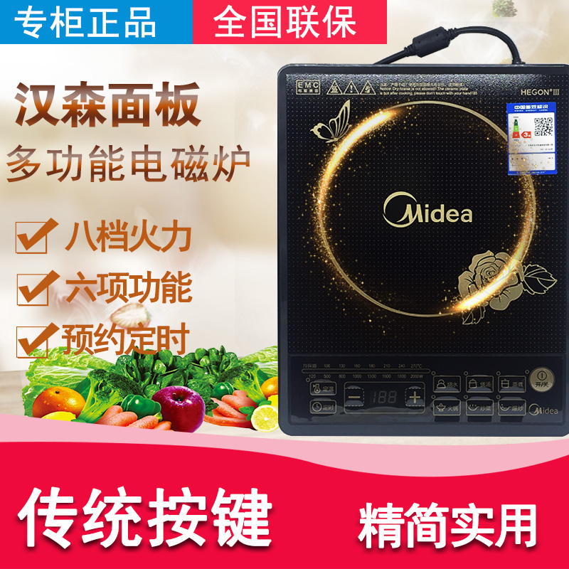 正品Midea/美的HK2002电磁炉 黑晶面板炒菜火锅炉老人家按键 家用 - 图0