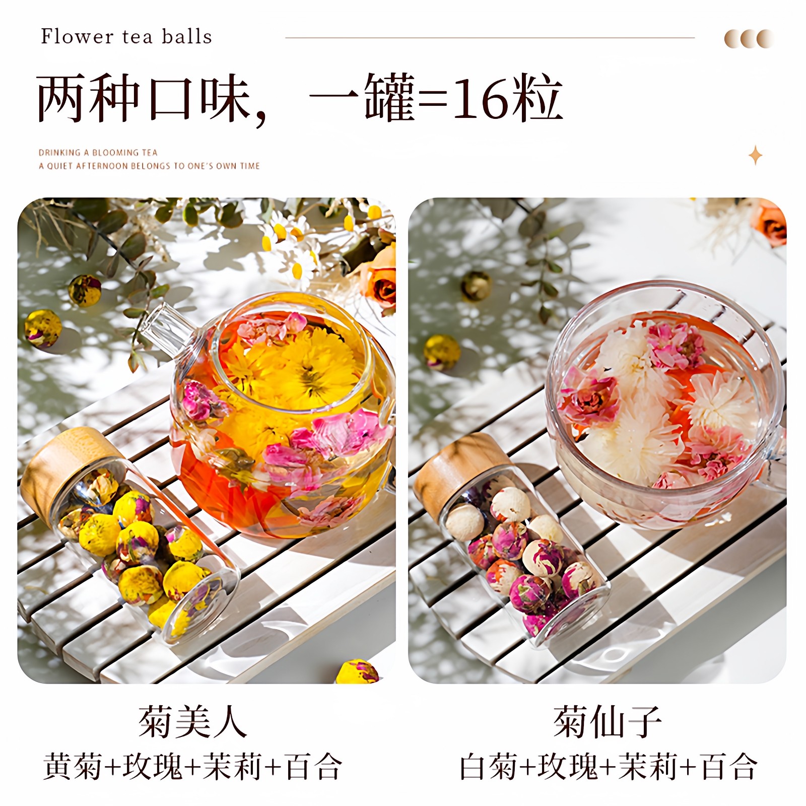 云南龙珠花茶球玫瑰茉莉花菊美人菊仙子4种花香组合玻璃瓶装16颗,淘宝优惠券,粉丝福利购,淘宝优惠卷