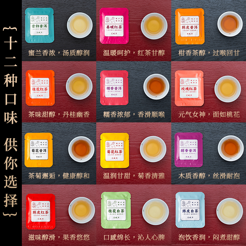 2024新茶云南普洱小方片袋泡茶陈皮白茶玫瑰普洱桂花红茶12种口感