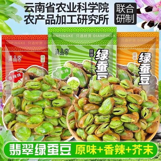 农科院保山翡翠绿心蚕豆香酥原味芥末味绿蚕豆炒货休闲零食下酒菜