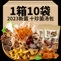 50g 50g * 10 packs of Seven Colourful Fungus Soup Ladle Pine Mushrooms Simmer Mushrooms Saucepan Soup Soup Ladle Yunnan Specii Produce Dry Goods Ingredients Wholesale