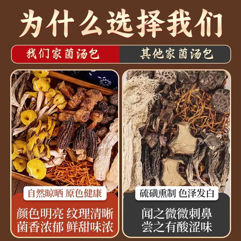 云南特产七彩菌汤包羊肚菌炖鸡煲汤山珍干货食材旗舰店菌菇汤料包-图2