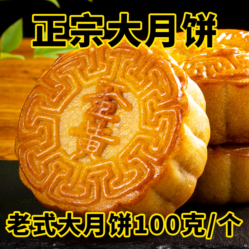 农科院水果味大月饼100克草莓广式蛋黄莲蓉月饼散装多口味批发价 - 图1