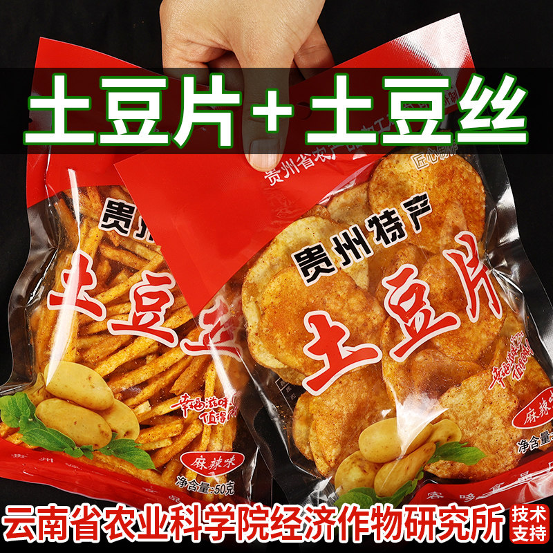 农科院麻辣土豆片云南贵州特产土豆片土豆丝追剧零食网红小吃薯片