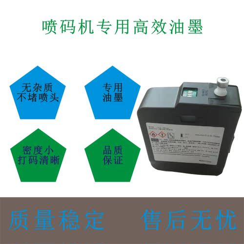 国产W522-D油墨 喷码机墨水  小字符喷码机墨盒  生产日期墨盒 - 图1